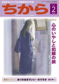 ちから2020年2月号表紙サムネイル