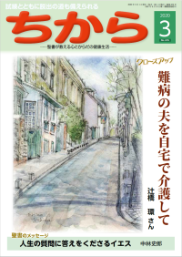 ちから2020年3月号表紙サムネイル