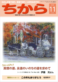 ちから2020年11月号表紙サムネイル