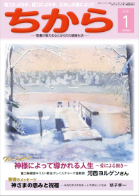 ちから2021年1月号表紙サムネイル