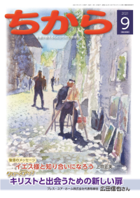 ちから2021年9月号表紙サムネイル