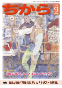 ちから2022年9月号表紙サムネイル