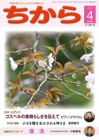 ちから2023年4月号表紙サムネイル