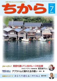 ちから2023年7月号表紙サムネイル