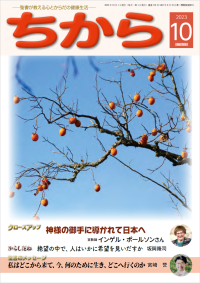 ちから2023年10月号表紙サムネイル