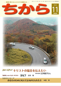 ちから2023年11月号表紙サムネイル