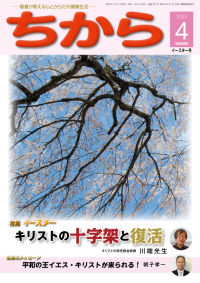 ちから2025年4月号表紙サムネイル