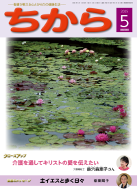 ちから2025年5月号表紙サムネイル
