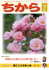 ちから2025年7月号表紙サムネイル