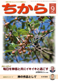 ちから2025年9月号表紙サムネイル