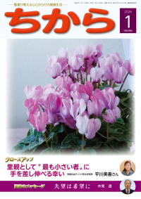 ちから2026年1月号表紙サムネイル