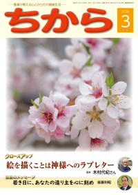 ちから2026年3月号表紙サムネイル