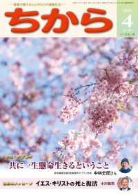 ちから2026年4月号表紙サムネイル