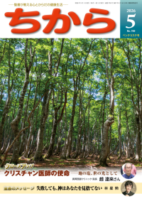 ちから2026年5月号表紙サムネイル